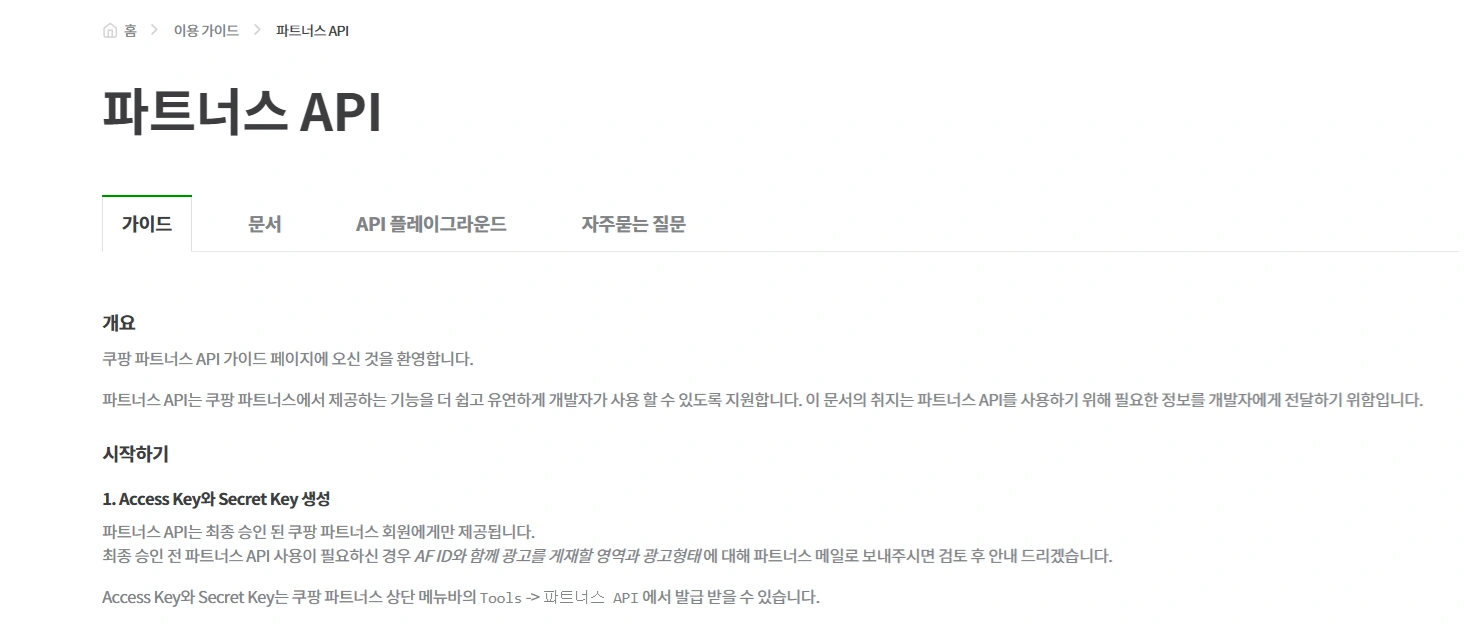 μΏ ν‘ ννΈλμ€ μν μλ λ§ν¬ μμ±κΈ°