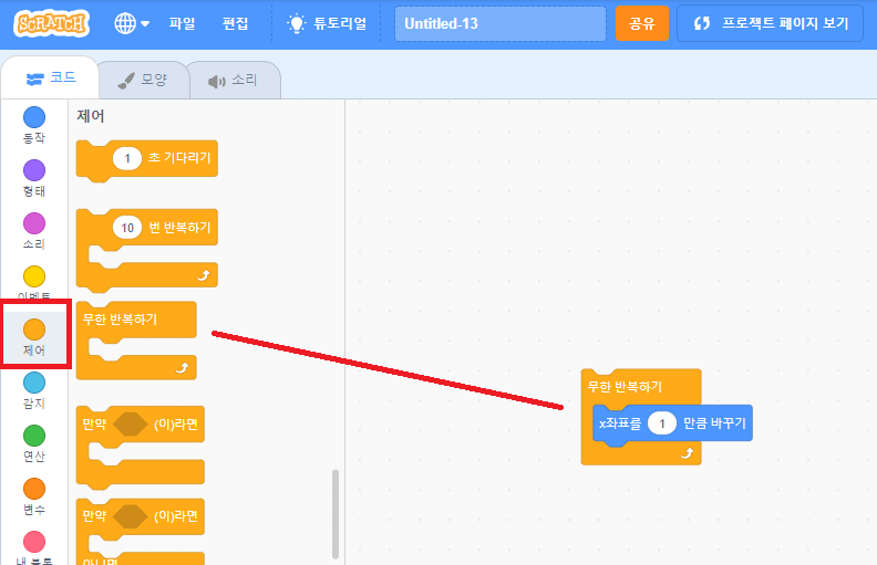 무한반복 블록 가져오기