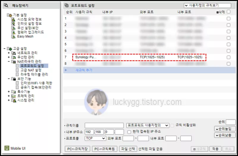 공유기의 SSH 포트 포트포워드 설정 예시