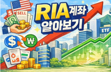 RIA계좌-사진3