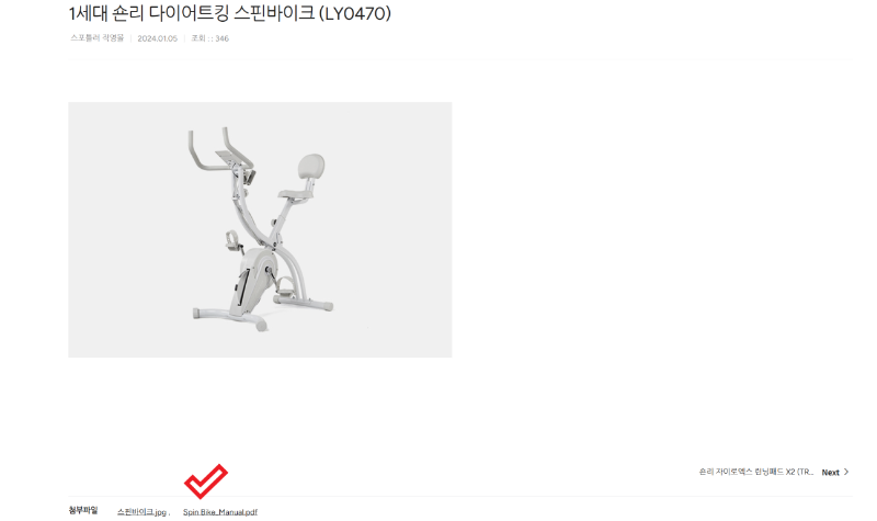 숀리 다이어트킹 바이크 설명서 다운로드 화면 캡쳐