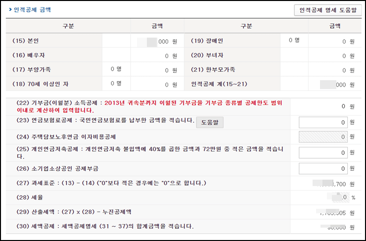 소득세-인적공제란