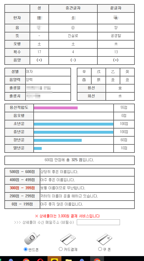 무료이름풀이 이미지