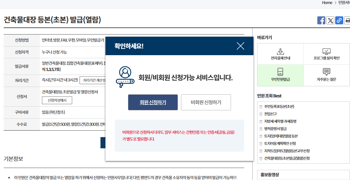 건축물대장-열람방법3-2