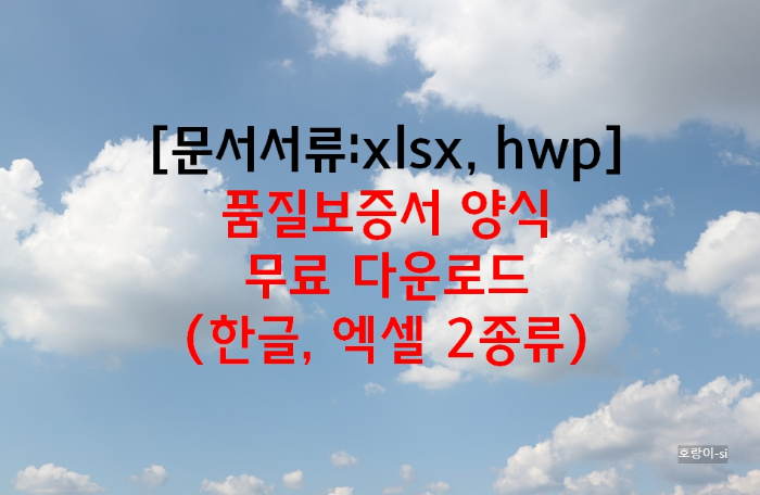 품질보증서 양식