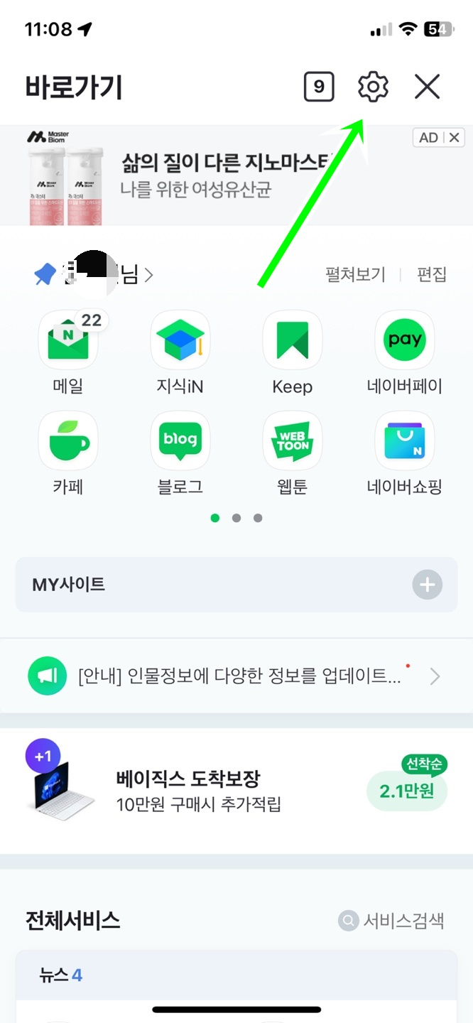 톱니바퀴 아이콘 클릭하고 다크모드 설정하기