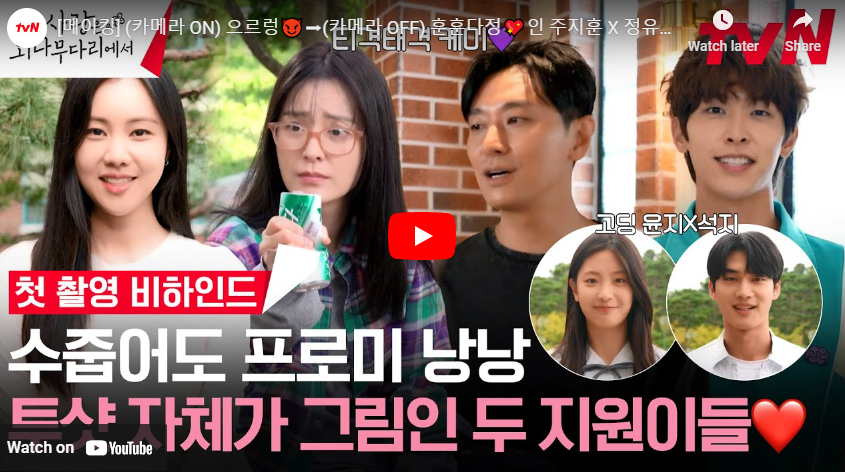 사랑은 외나무다리에서 촬영지