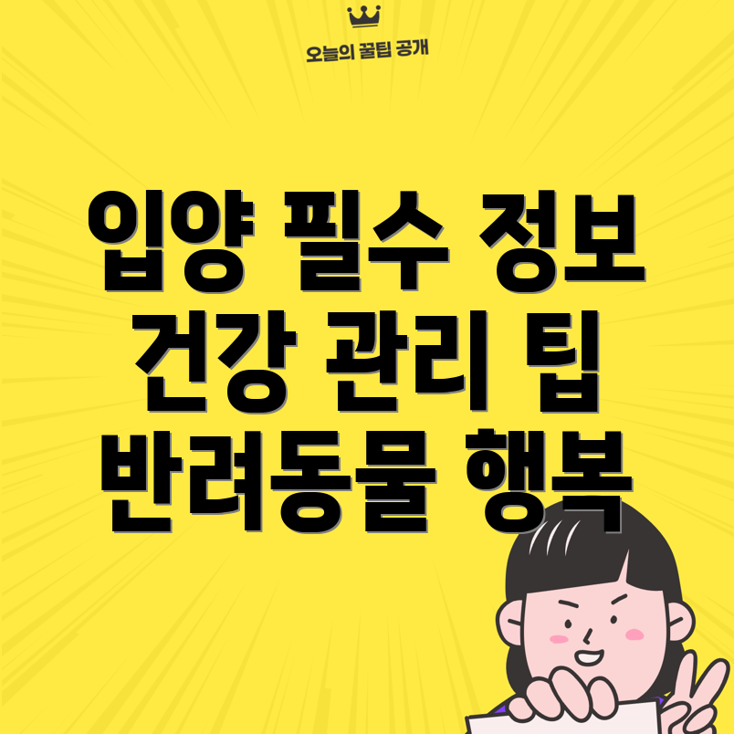 반려동물 입양