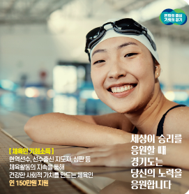 체육인 기회소득