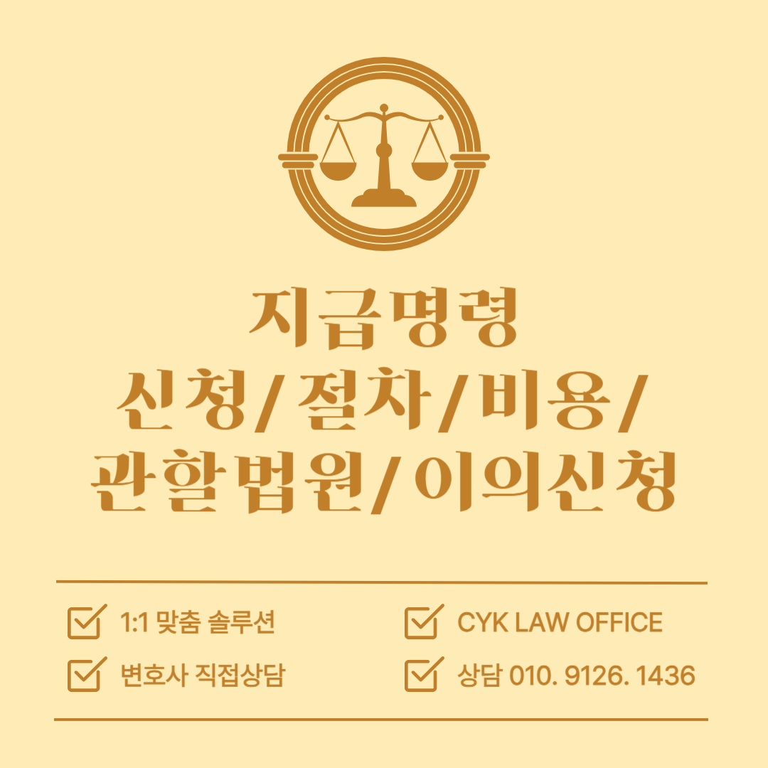 지급명령-신청-양식-절차-비용-이의신청