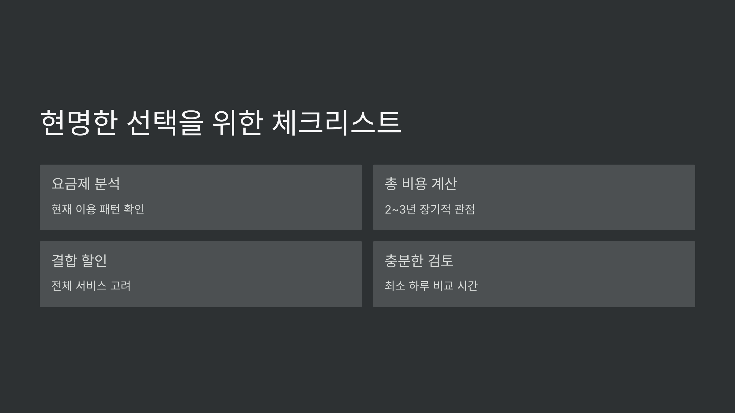 체크리스트