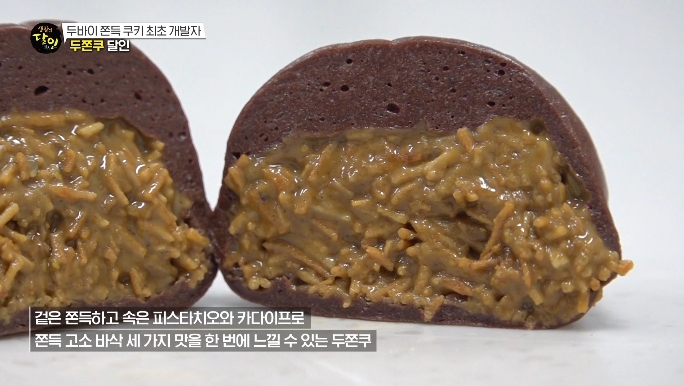 생활의달인-두쫀쿠달인