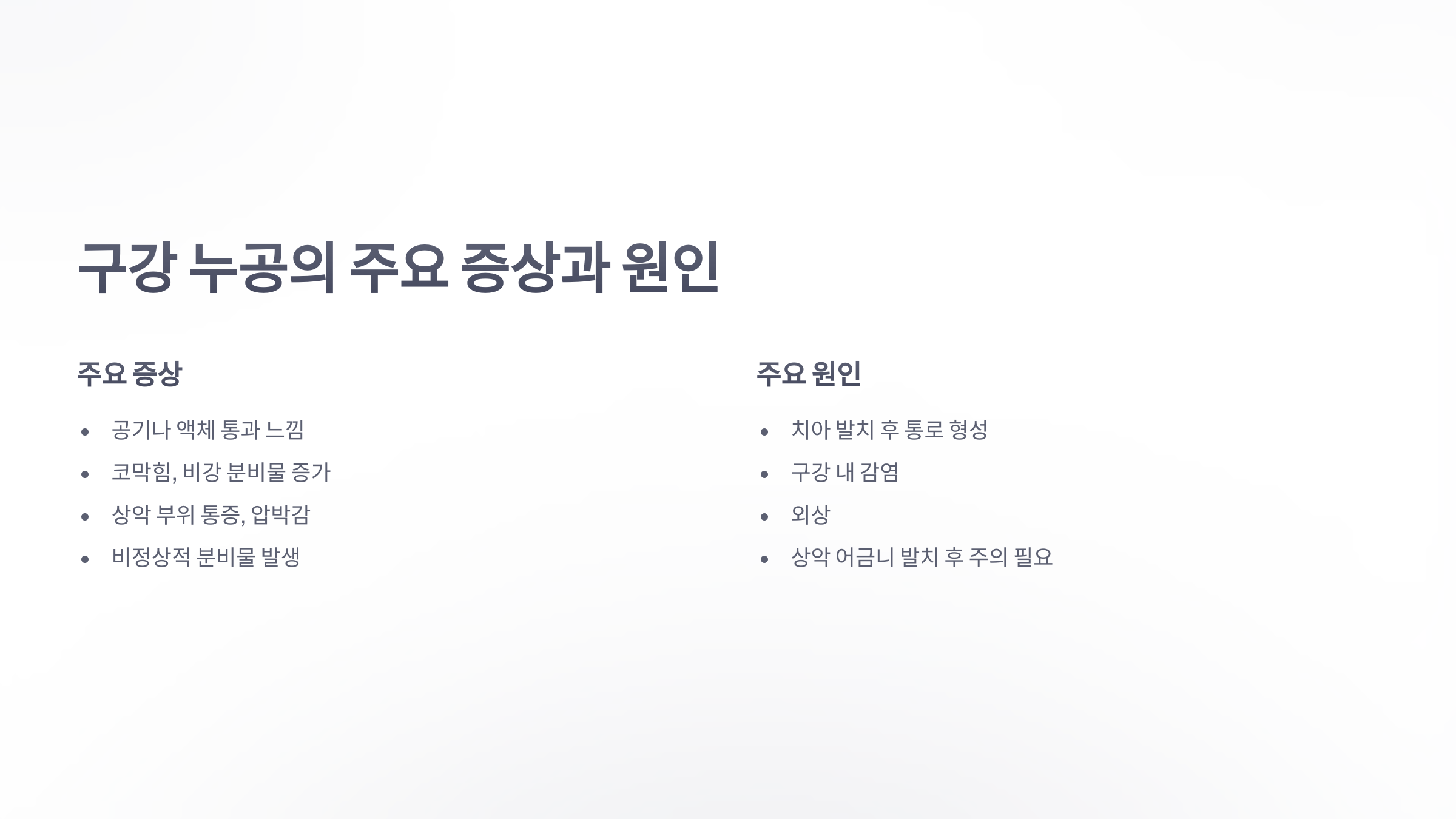 참조-구강-누공,-치과-진료-3