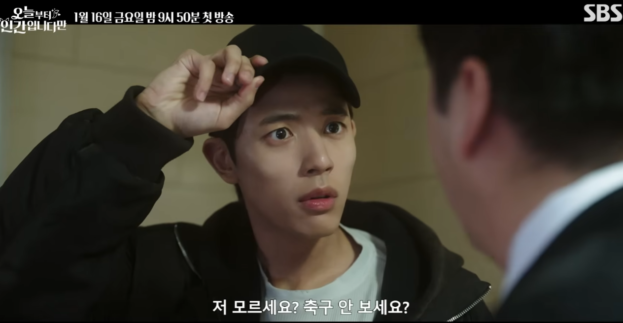 오늘부터 인간입니다만