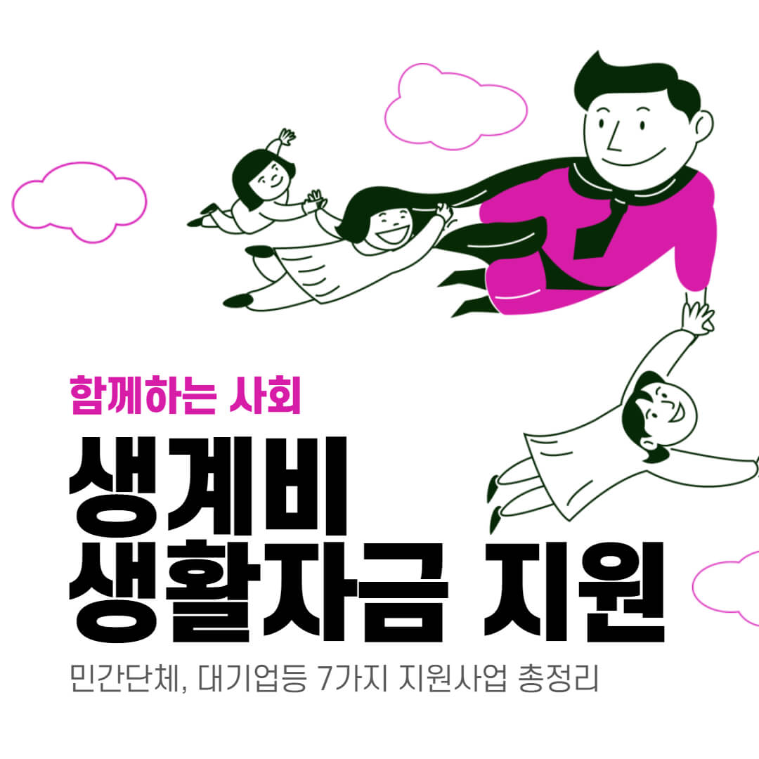 생계비_생활자금지원