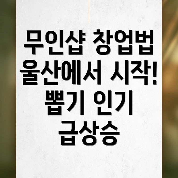 무인 뽑기샵