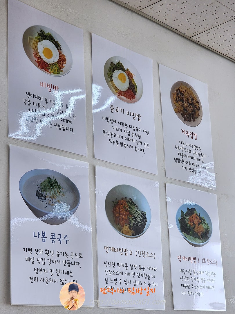 나봄 메뉴
