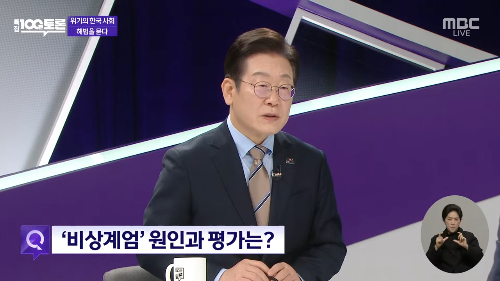 이재명 100분 토론 출연 개인적인 감상