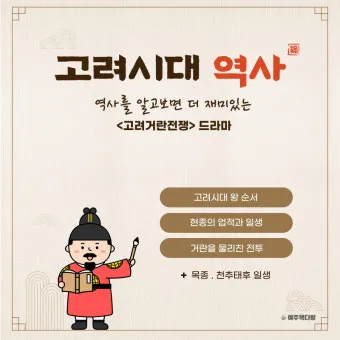 고려시대 왕 이름 고려의 왕조 계보_25