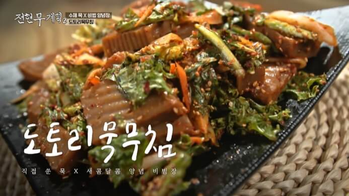 전현무계획2-도토리묵무침