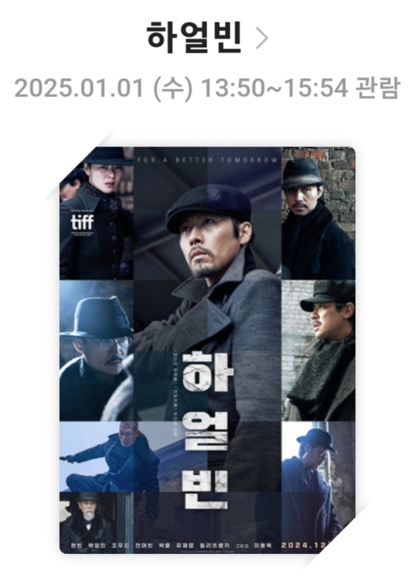 [하얼빈]영화리뷰, 줄거리 및 스토리, 배우 및 캐릭터, 총평