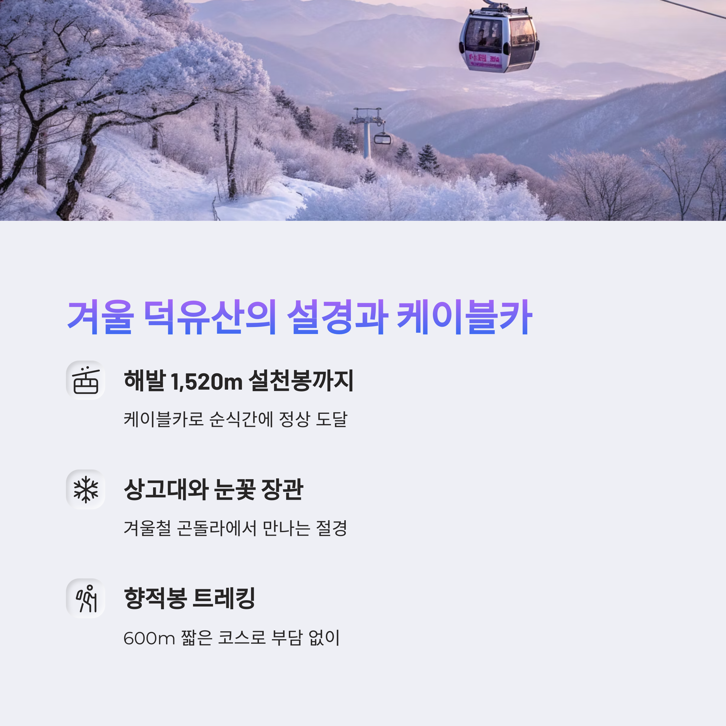 겨울 덕유산의 설경