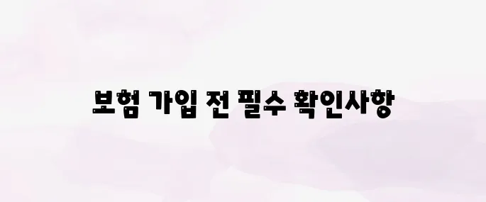 해외여행자보험 가입 전 체크리스트 (의료비·항공지연·분실 보장 확인)