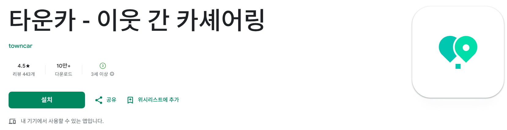 타운카 - 이웃 간 카셰어링 소개