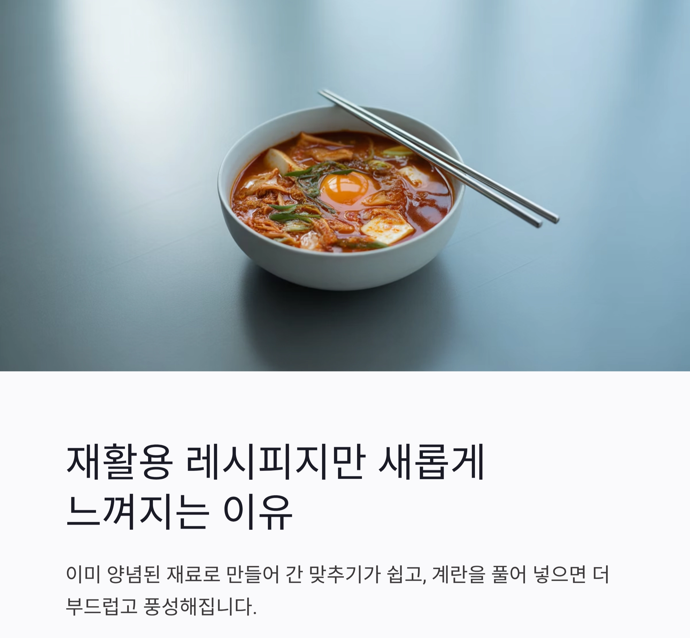 남은 두부김치, 찌개로 재탄생하는 마법 레시피