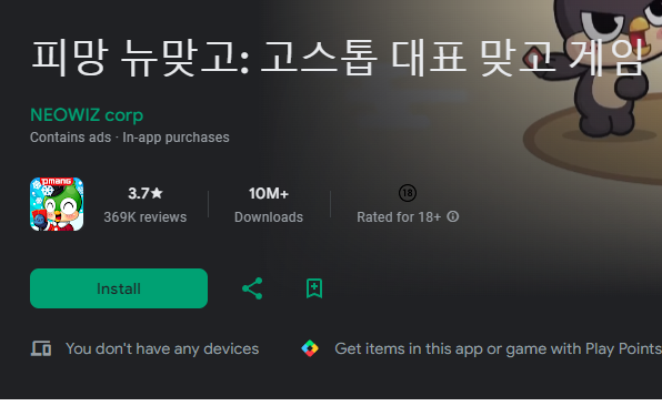 피망 뉴맞고 설치하기