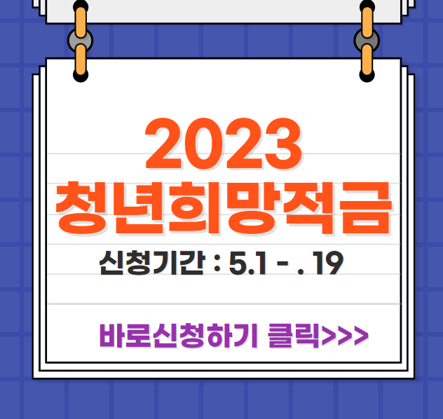 청년희망적금신청하기