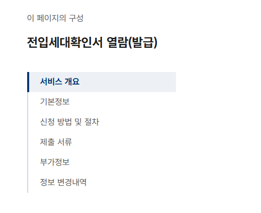 전입세대 열람원 인터넷발급 