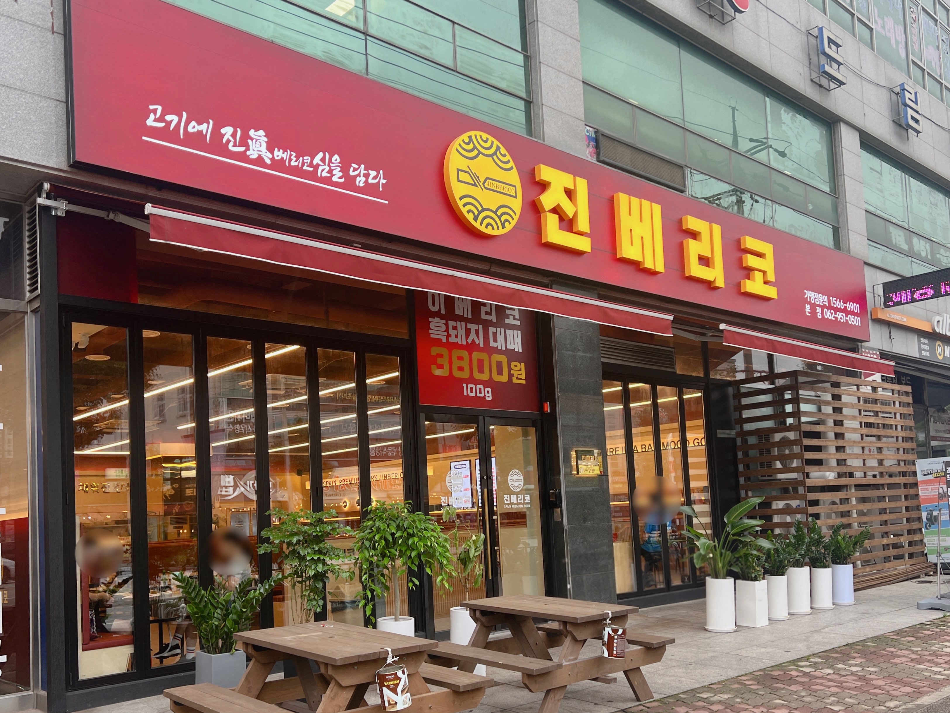 광주 이베리코맛집 진베리코