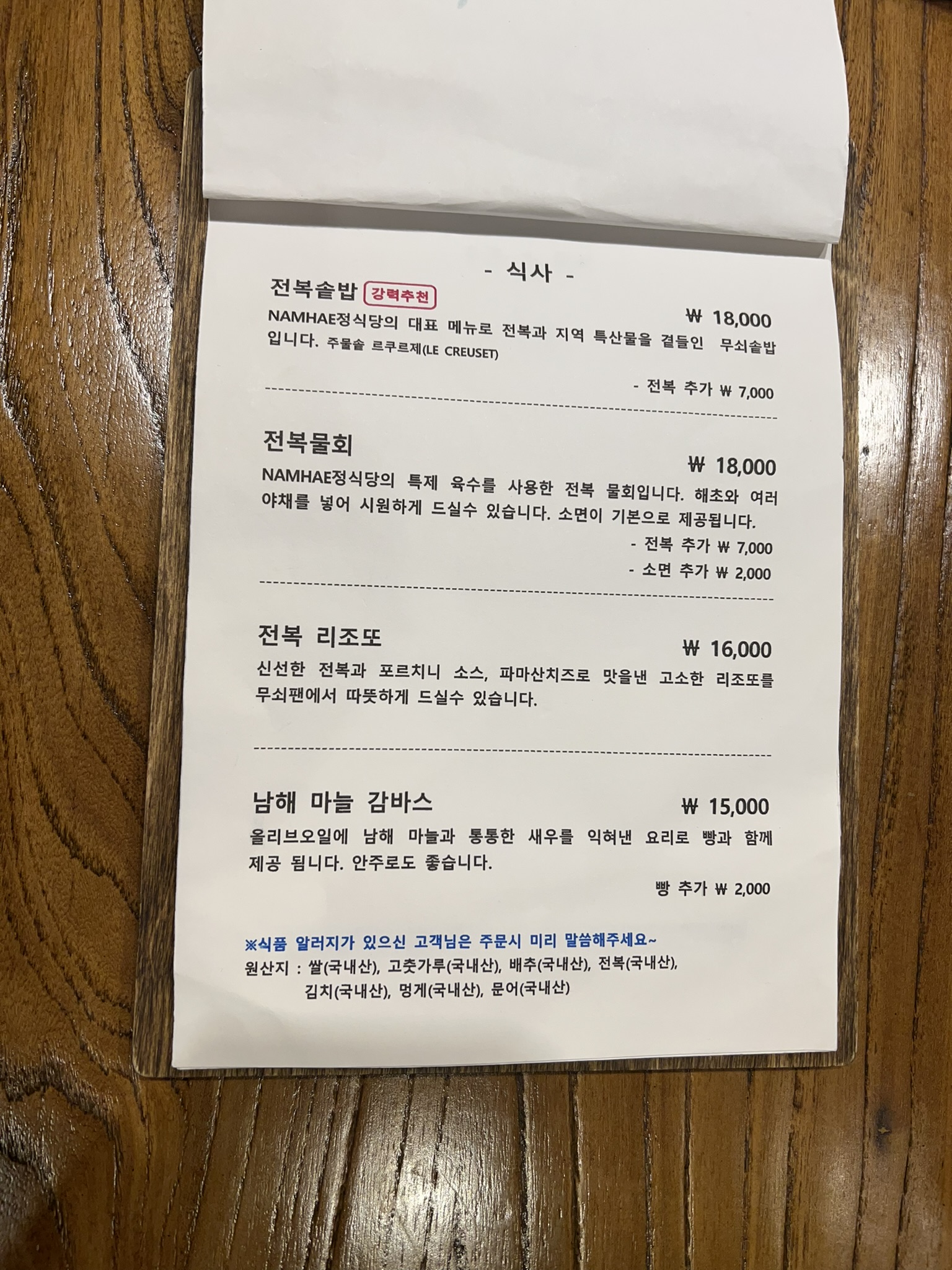 남해맛집-남해정식당-정식당메뉴