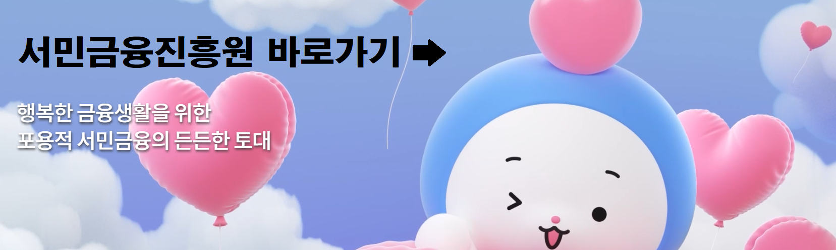 새희망홀씨.햇살론.사잇돌대출 2025년 정부지원 서민대출 총정리 – 조건·금리·신청방법 완벽 분석