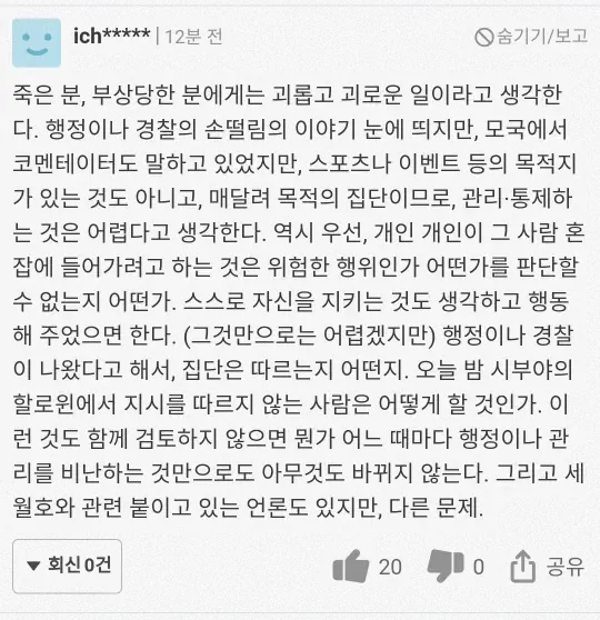 할로윈 이태원 압사 사고 일본인 일침