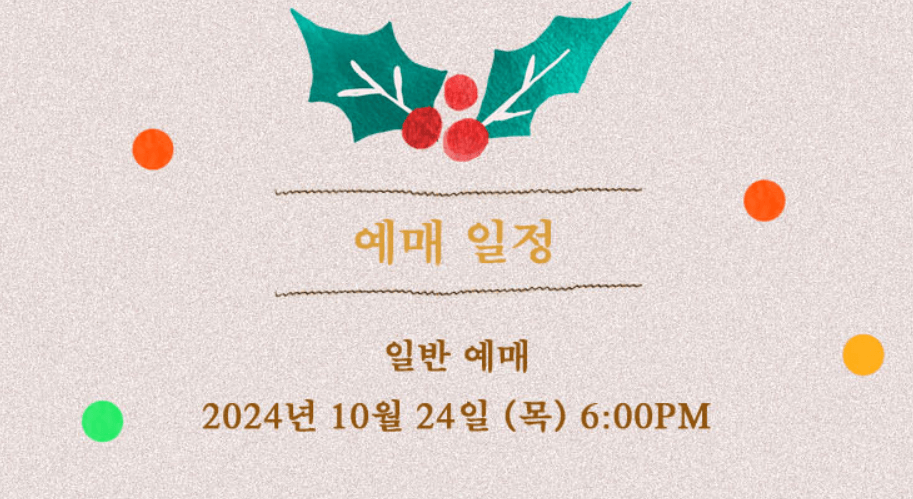 2024 박정현 크리스마스 콘서트 좌석배치도 티켓 가격