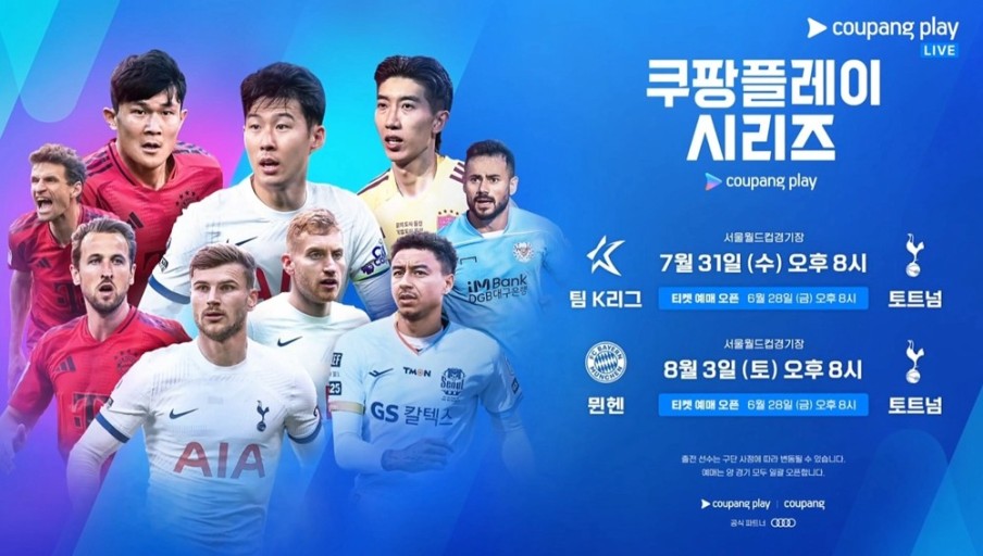 토트넘&뮌헨 축구경기