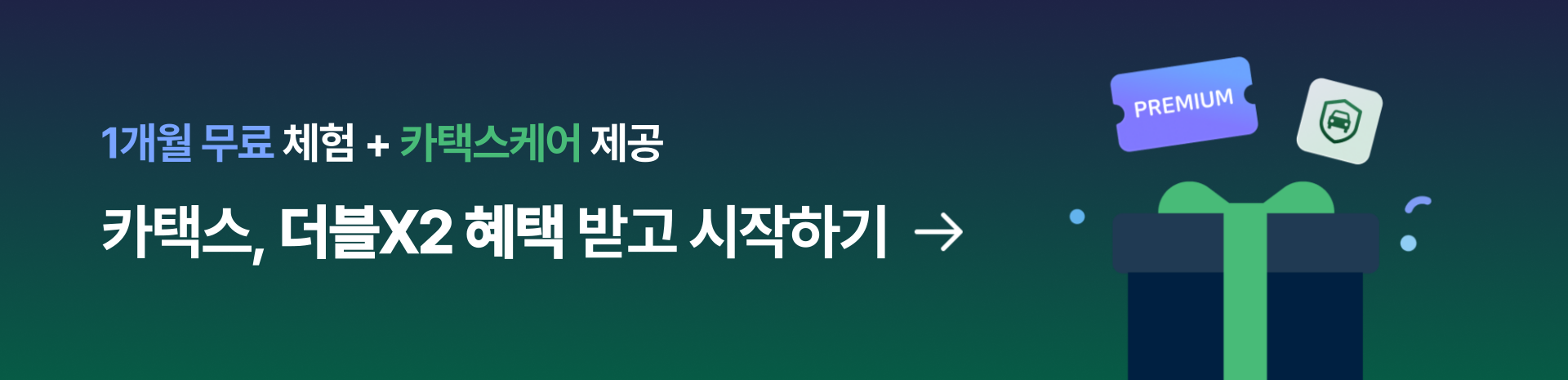 카택스무료로시작하기