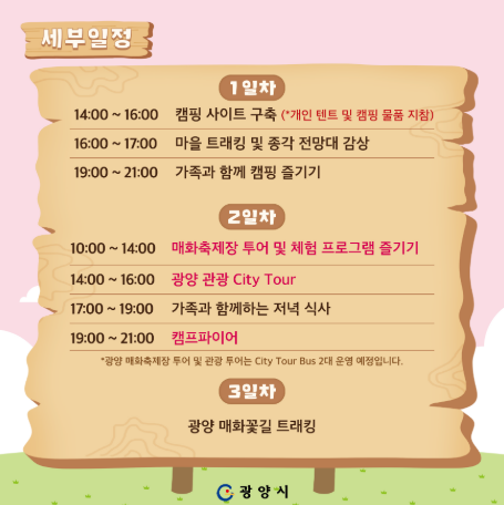 광양 매화축제 매화랑 2박 3일