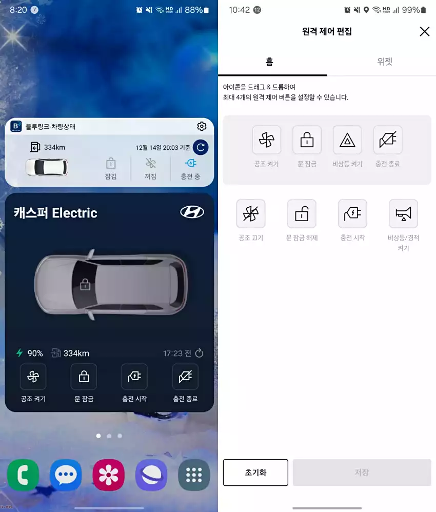 마이현대 3.0 차량 제어 위젯과 버튼을 설정하던 모습입니다.