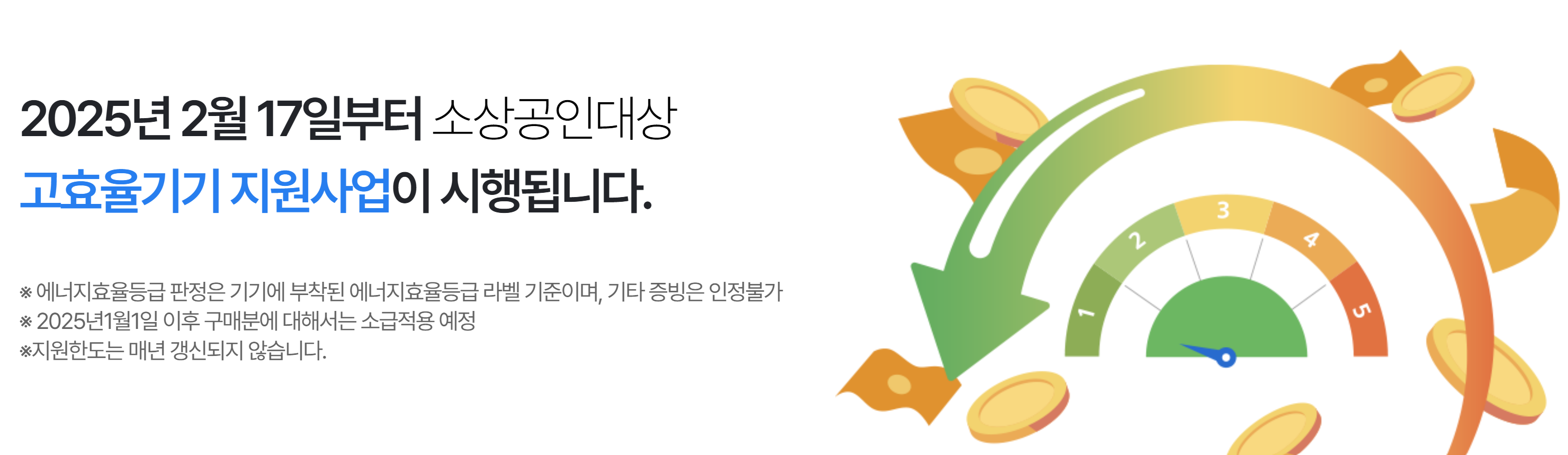 한국전력공사 소상공인 고효율기기 지원사업