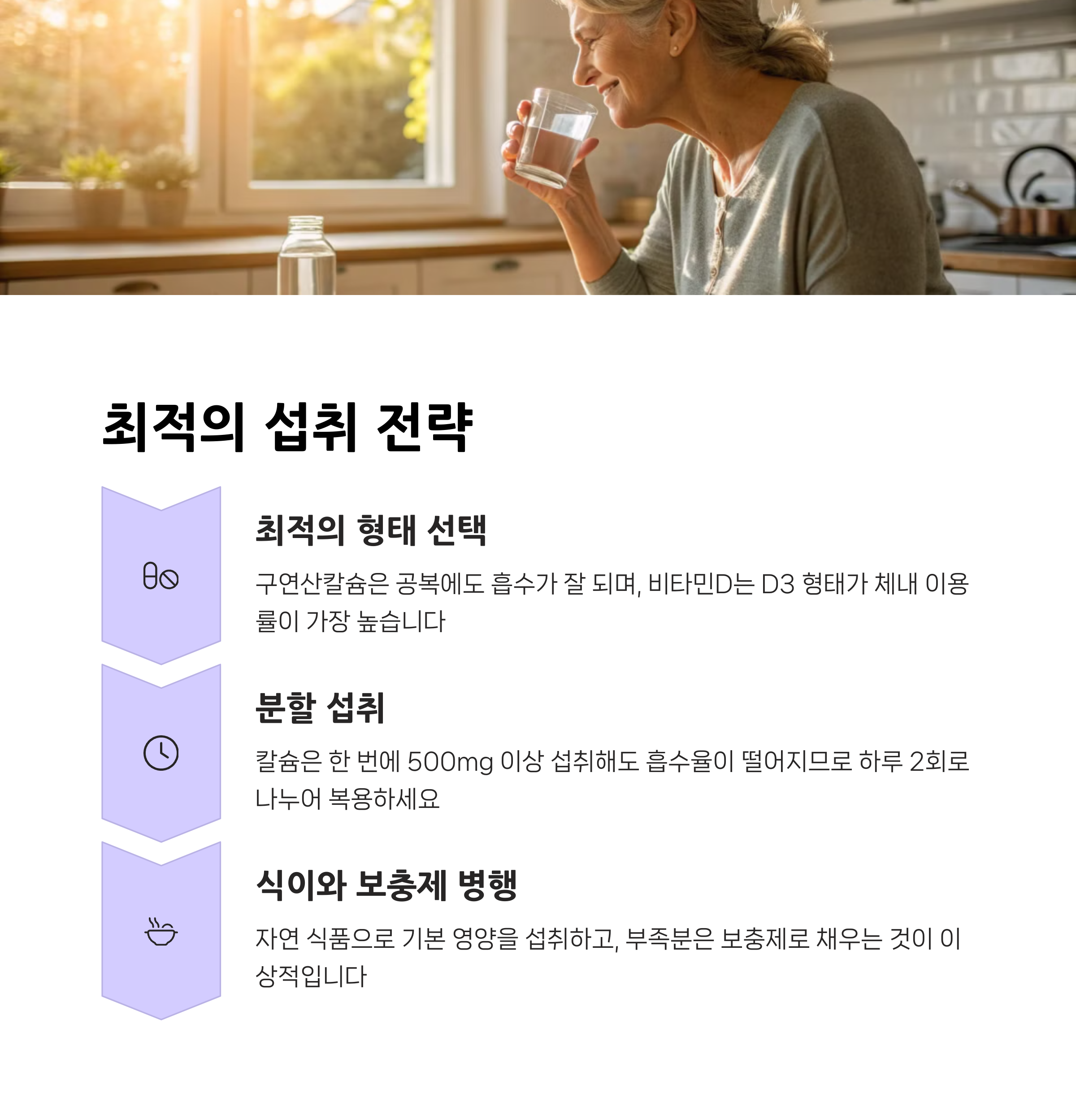 갱년기 여성의 칼슘 비타민D 섭취 전략 제안, 구연산칼슘과 D3의 선택, 식이+보충제 병행 방법 안내