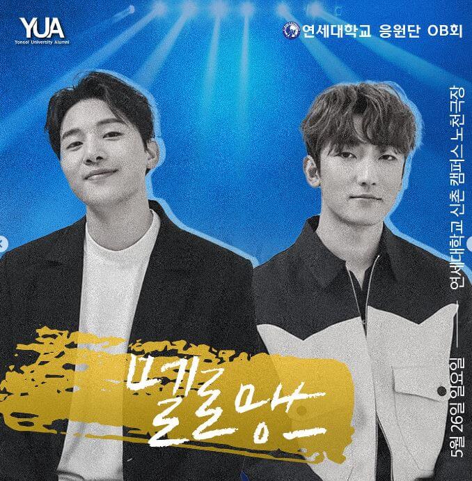 연세대-라인업-2024-아카라카