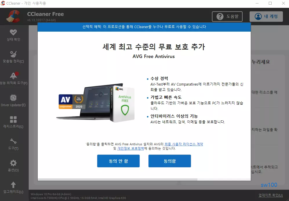 윈도우용 CCleaner 설치5
