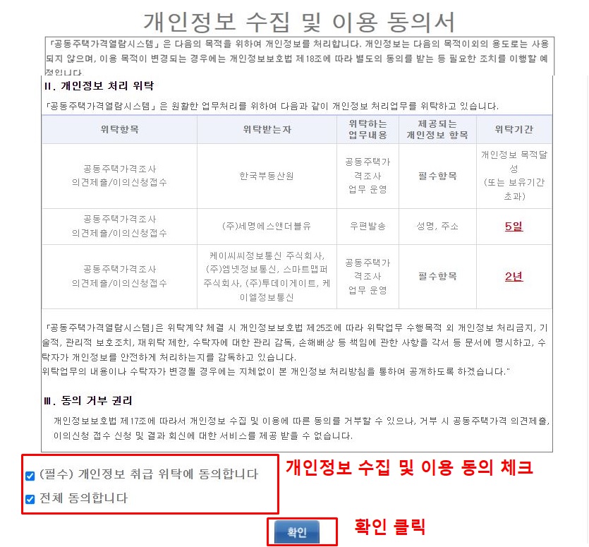 공시가격 의견제출하는 방법