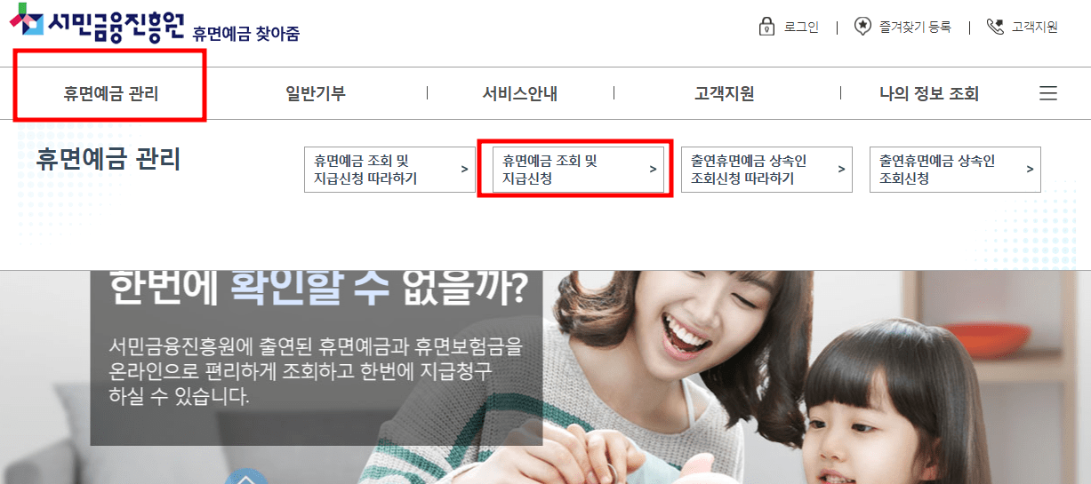 휴면환급금 조회 사진