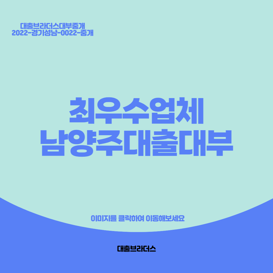 남양주대출대부