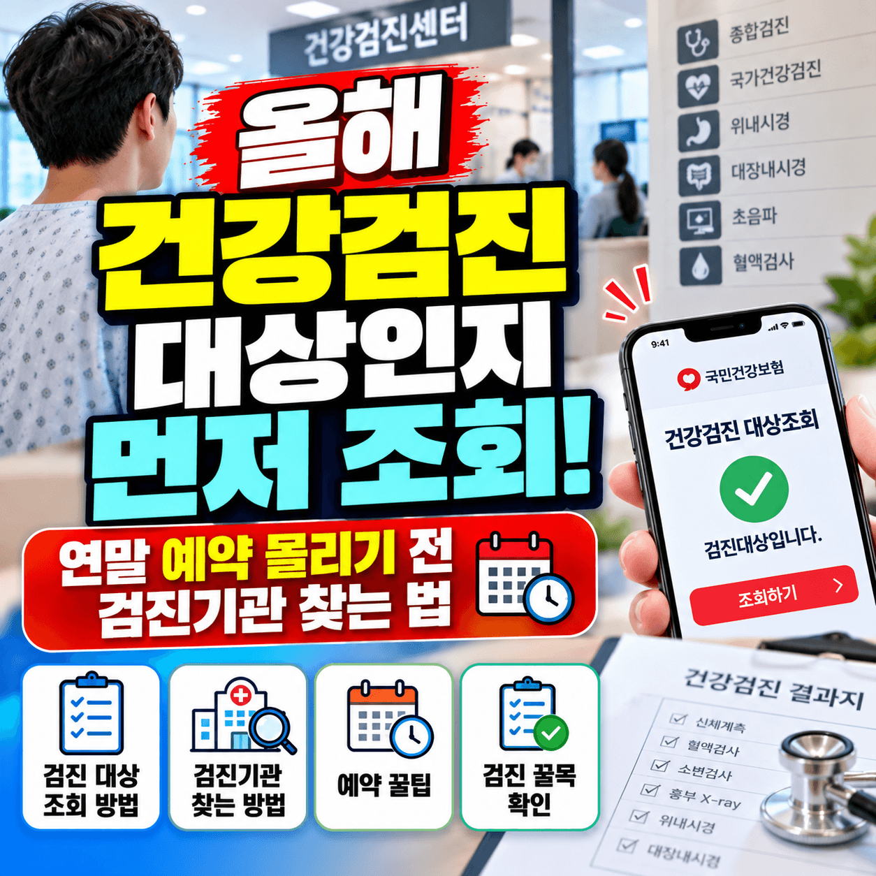 국가건강검진 썸네일 이미지
