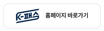 K패스 홈페이지